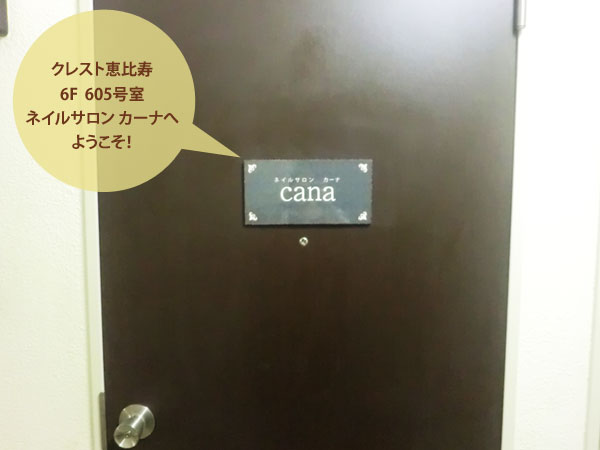 cana外観画像
