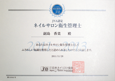 ネイルサロン衛生管理士